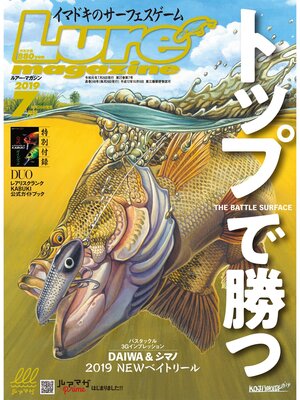 cover image of ルアーマガジン2019年7月号